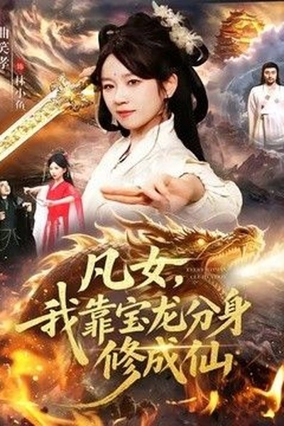凤栖梧桐 - 古风短剧短剧封面